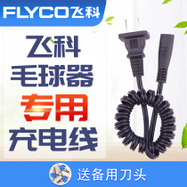 Feike hair ball trimmer charger Charger power cord shaving machine to ball machine scraper FR5006 5210 5222