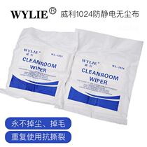 Willy WL-1024 dust-free cloth Cleaning cloth Cleaning cloth Anti-static cleaning cloth Ultrafine dust-free cleaning cloth