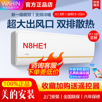 Hualing air conditioner N8HE1 hang-up new level energy efficiency 1 5 HP 1p frequency conversion cooling and heating dual-purpose wall-mounted bedroom