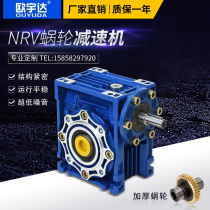 NRV turbine worm gear reducer stepper motor servo small miniature with motor reducer gearbox