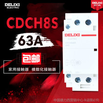 Delixi AC contactor Household high current relay CDCH8S-63A 220V household hotel