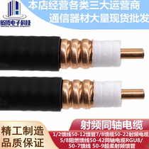 1 2 Feeder 50-12 Feeder 7 8 Feeder cable 50-22 RF cable 5 8 Flame retardant feeder 50-42 coaxial cable