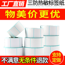 Three thermal labels 80-100*30 40 50 60 70 80 150 adhesive barcode tea stickers