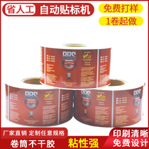Labeling machine special roll coated paper PVC food box bottle packaging color sticker UV printing