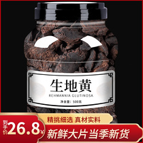 Fresh raw Rehmannia 500g special grade Chinese herbal medicine raw land dry land raging land Henan Huai Rehmannia tea root soup