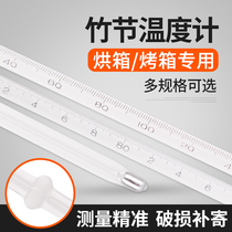Oven oven water temperature bamboo bar thermometer glass rod thermometer 0-100 200 300 360 degrees high precision
