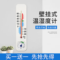 Thermohygrometer indoor and outdoor household wet and dry thermometer high precision room temperature meter precision wall-mounted baby room
