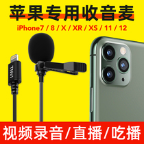 Apple mobile phone special radio microphone external collar clip microphone recording dubbing sound equipment shooting video professional tremble live broadcast sound control microphone small iPhone78 XS 11 12