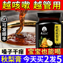 Loquat Autumn Pear Cream Baby Pangshan Sydney Paste can be hitch-cough and lung-nourishing sputum Children Leiyang Pipa Cats pure pear paste
