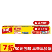  Canon W20 food grade cling film 20 meters strong and easy to tear boxed high temperature resistant refrigerator skin care food bag Tinfoil