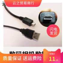 USB transfer Mini 8-pin digital camera charging data line Mini 8P small mouth universal data connection line