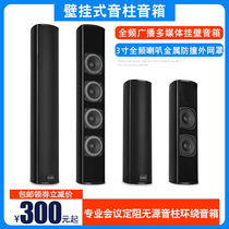 Ctvcter conference speaker sound column indoor wall-mounted multimedia room shop dance classroom background music hi-fi 3 inch school Mall hotel Full Frequency fixed resistance surround passive audio