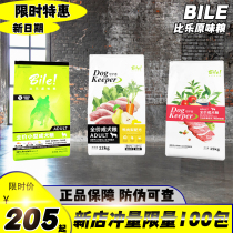 Bilagen Taste Keeper Dog Food 10kg12kg15 Puppies Into Dog Food Chicken Freeze-dried Side Pastoral Nutrition Universal