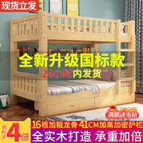 Bunk bed Wooden bed Bunk bed Two-story bed Full solid wood small apartment type Childrens bed Mother bed Adult high and low bed