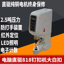 818 automatic computer direct drive deduction machine 808 electric White button button button machine knock four-fit chicken eye button machine