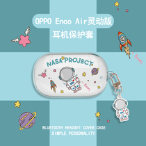 Astronaut OPPO Enco Air smart version protective case Wireless Bluetooth earphone cover for OPPOEncoAir Protective case EncoAir silicone soft shell ETI8