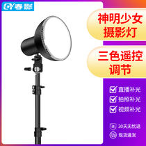 Taobao small photography lamp God girl fill light indoor portrait photo professional always bright live video Portable