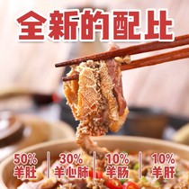 Sheep miscellaneous soup ready-to-eat vacuum bag cooked food Inner Mongolia specialty sheep miscellaneous full set mutton soup wholesale