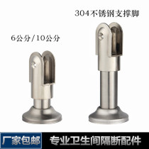 Public toilet support foot Bathroom partition hardware accessories Partition support foot Stainless steel bracket foot Splint foot