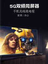  Mobile phone and TV transmitter Car 5g electronics vivo connection Wireless old TV projection artifact projection
