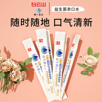 Baiyunshan Weiicai probiotic mouthwash portable deodorant breath sterilization travel pack disposable