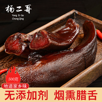 Yang Erge wax pig tongue and mouth strips 500 grams Chongqing specialty Sichuan smoked bacon farm pig homemade wax flavor