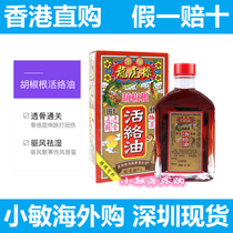 Dragon and tiger standard gourd pepper root revitalizing oil Hong Kong version Joint knee meridian Xinggapo cervical spine Tianqi Shu tendons revitalizing blood
