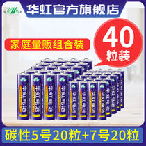 Huahong No. 5 battery childrens toy No. 7 remote control alarm clock meter mouse 1 5v No. 7 carbon dry battery