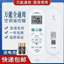 Universal air conditioning remote control Universal Gree Midea Haier Hisense Kelong Zhigao Samsung Chunlan TCL Panasonic etc