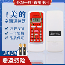 Suitable for Midea air conditioning remote control RN51C 51D 51E 51F A RN51K R51 Common with the shape