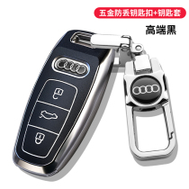 Suitable for Audi new a6l key set A8L A7 high-end all-inclusive Q7 Q8 personality car bag shell 2021 men
