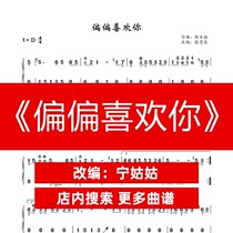 Just like youD-tune solo guzheng score Teacher Zhang version Guzheng score network electronic automatic delivery