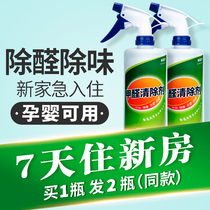 Formaldehyde scavenger New Home household formaldehyde removal odor spray strong photocatalyst furniture paint odor artifact