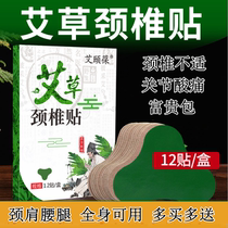 Ai Yibao wormwood knee patch Moxibustion patch Lumbar cervical spine patch Shoulder patch Fu Gui Bao warm moxibustion hot compress warm baby patch