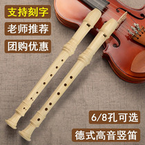 Chimei DHS treble German 6-hole 8-hole clarinet children beginner primary and secondary school students classroom teaching introductory instruments