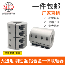 Rigid coupling High torque engraving machine Screw motor one-piece clamping D20 D25 D30 D40 D55