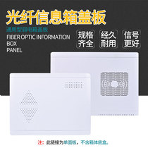 Optical fiber entry information weak current box cover distribution box cover multimedia collection box cover door panel plastic cover panel