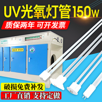 uv photooxygen lamp U type 810mm industrial waste gas treatment ultraviolet ballast 150W photolysis catalytic lamp