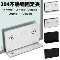 304 stainless steel fixing clip shower room glass fixing clip screen partition clip wall clip bathroom glass corner code