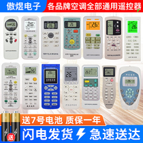 Air conditioning remote control universal universal models are all applicable to Gree beauty Haier Oaks Zhigao Ke Long Hai Xin