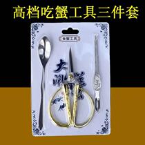 Crab scissors crab tools three-piece bag waterproof hairy crab special stainless steel crab eating tool set