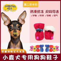 Deer dog shoes special dog shoes winter anti-off waterproof out feet cover snow boots anti-dirty dog shoes do not fall feet