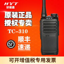 Hainengda TC-310 Walkie-talkie HYT310 Civil handheld HyteraTC320 Catering walkie-talkie
