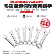 Mini short handle dual-purpose wrench open-ended spanner open-end wrench auto repair machine repair plum plate hand tool