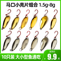Luia Fake Bait Horse Mouth Sequen Suit Melon Shiny Sheet Far Throw White Strip Teething Water Wild Fishing Single Crook Mandarin Fish Bait
