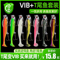 Far Throw Vib Iron Plate Bright Sheet Lujah Soft Bait T Tail Soft Worm False Bait Teething Sea Fishing Bass Lead Hook Fresh Water Suit