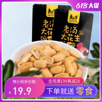 Dezhou grilled chicken Lu Xiaoji old soup peanut alcoholic spice spicy peanut casual nut snacks