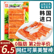 South Korea can Laimei crab stick cant breathe crab foot stick imported crab meat crab stick 0 fat low fat instant crab stick
