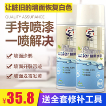 Water-based environmental protection to remove dirt wall paint Indoor graffiti white renovation wall paint spray brush to remove hand spray paint