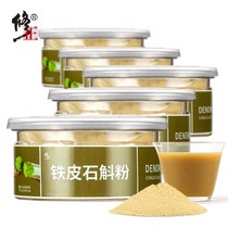 5 cans of correction Huoshan Dendrobium officinale powder pure powder Dendrobium tea health tea Dendrobium powder Chinese herbal medicine Non-grade